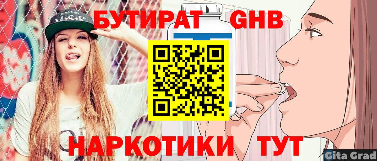 БУТИРАТ BDO  БУТИРАТ  Качканар  Вход с VPN 