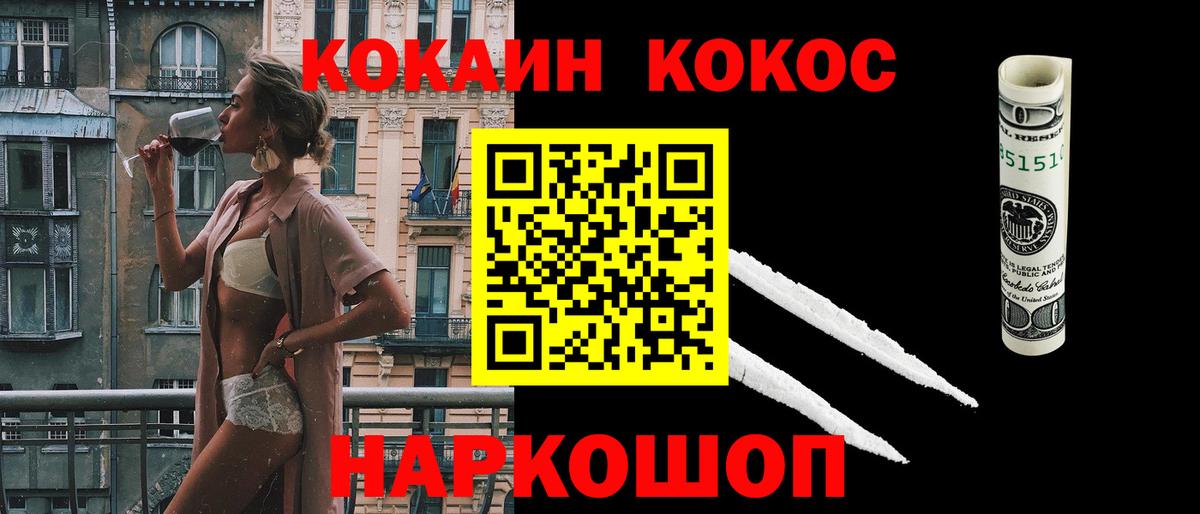 КОКАИН  Вход с VPN  Качканар  COCAIN Fish Scale 