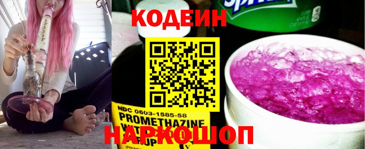 Кодеин Purple Drank  Кодеин напиток Lean (лин)  Качканар  Вход с VPN 