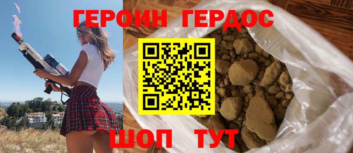 ГЕРОИН афганец Качканар