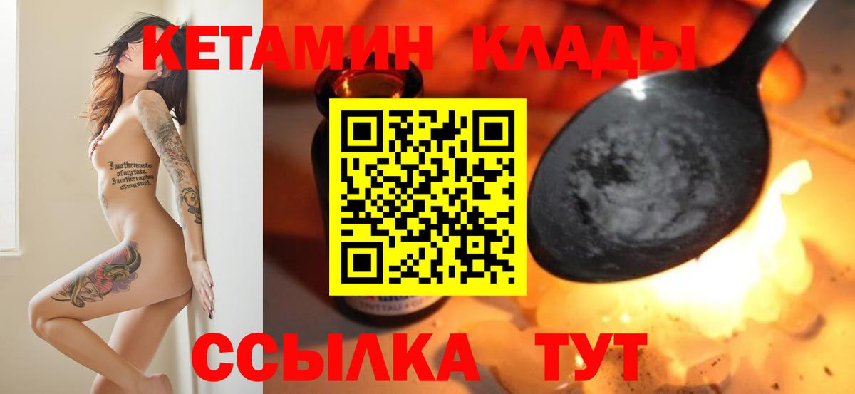 КЕТАМИН ketamine Качканар