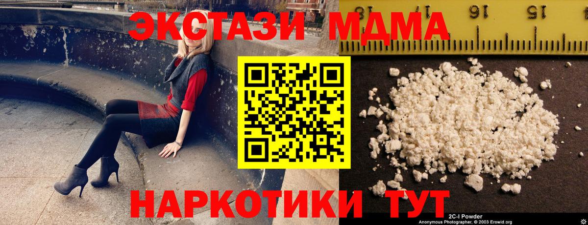 МДМА  МДМА кристаллы  Вход с VPN  Качканар  MDMA молли 