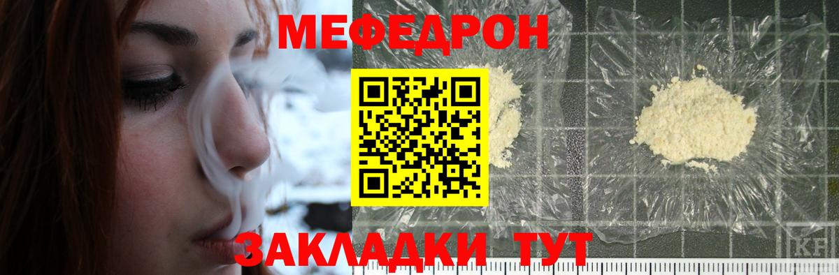 Мефедрон Качканар