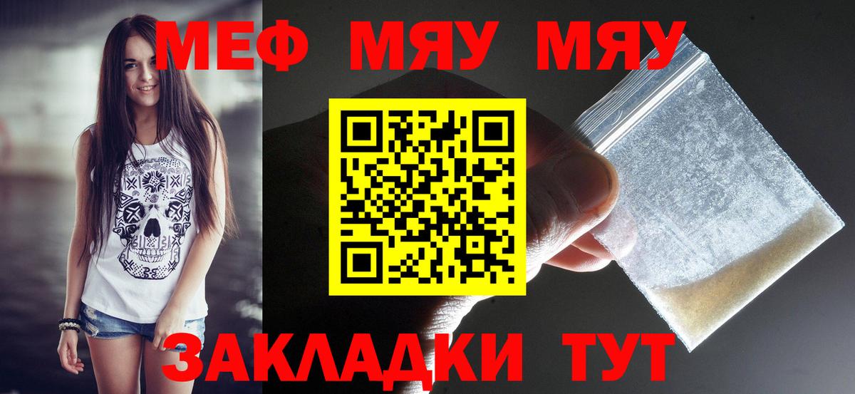 Мефедрон мука  купить наркотики цена  МЯУ-МЯУ VHQ  Качканар  Вход с VPN 