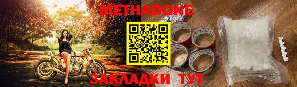 Метадон мёд  Вход с VPN  Качканар  Метадон кристалл 